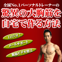 驚異の大胸筋・200.jpg